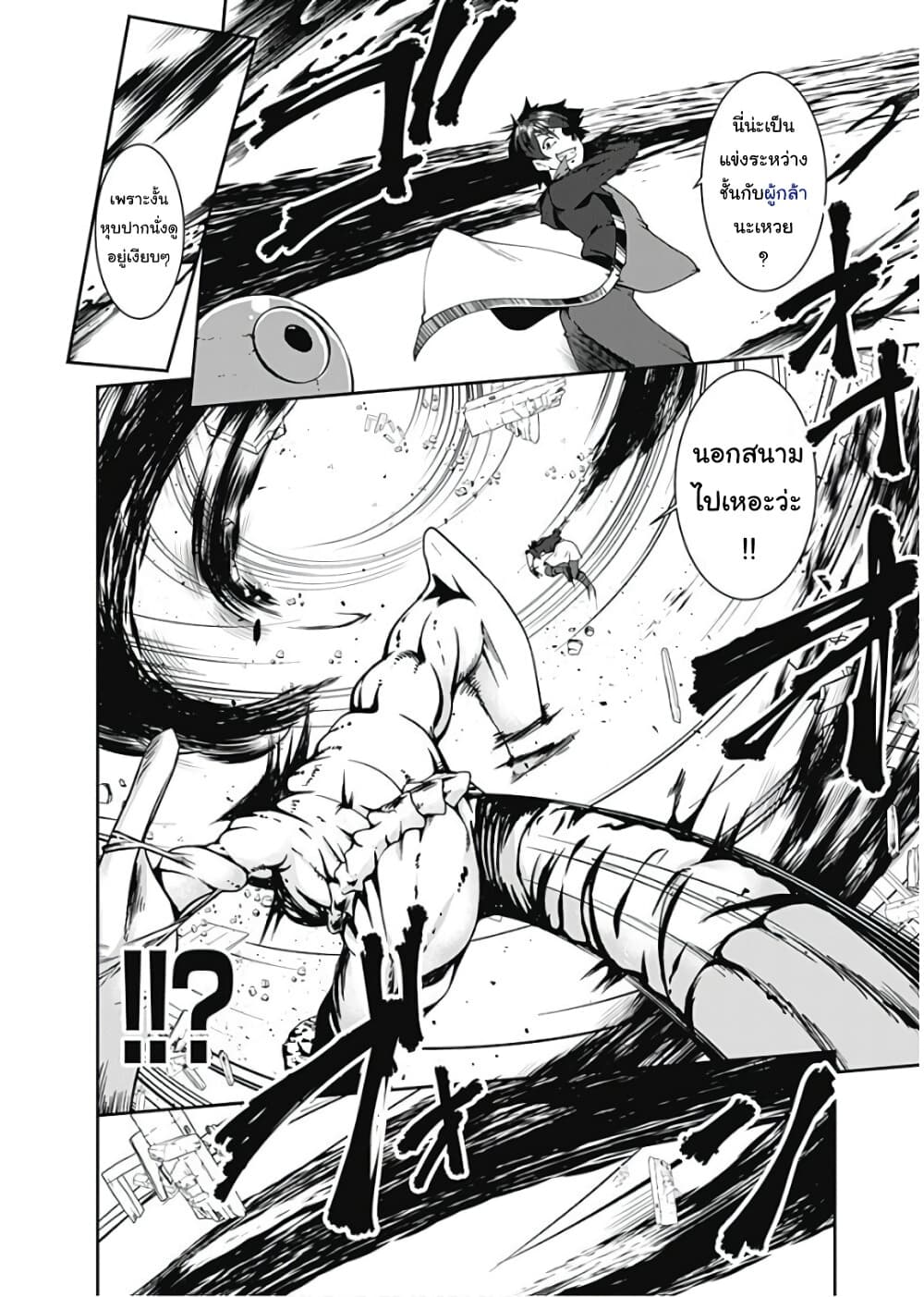Jichou shinai Motoyuusha no Tsuyokute Tanoshii New Game page 6