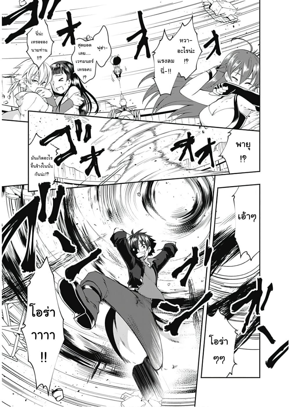Jichou shinai Motoyuusha no Tsuyokute Tanoshii New Game page 7