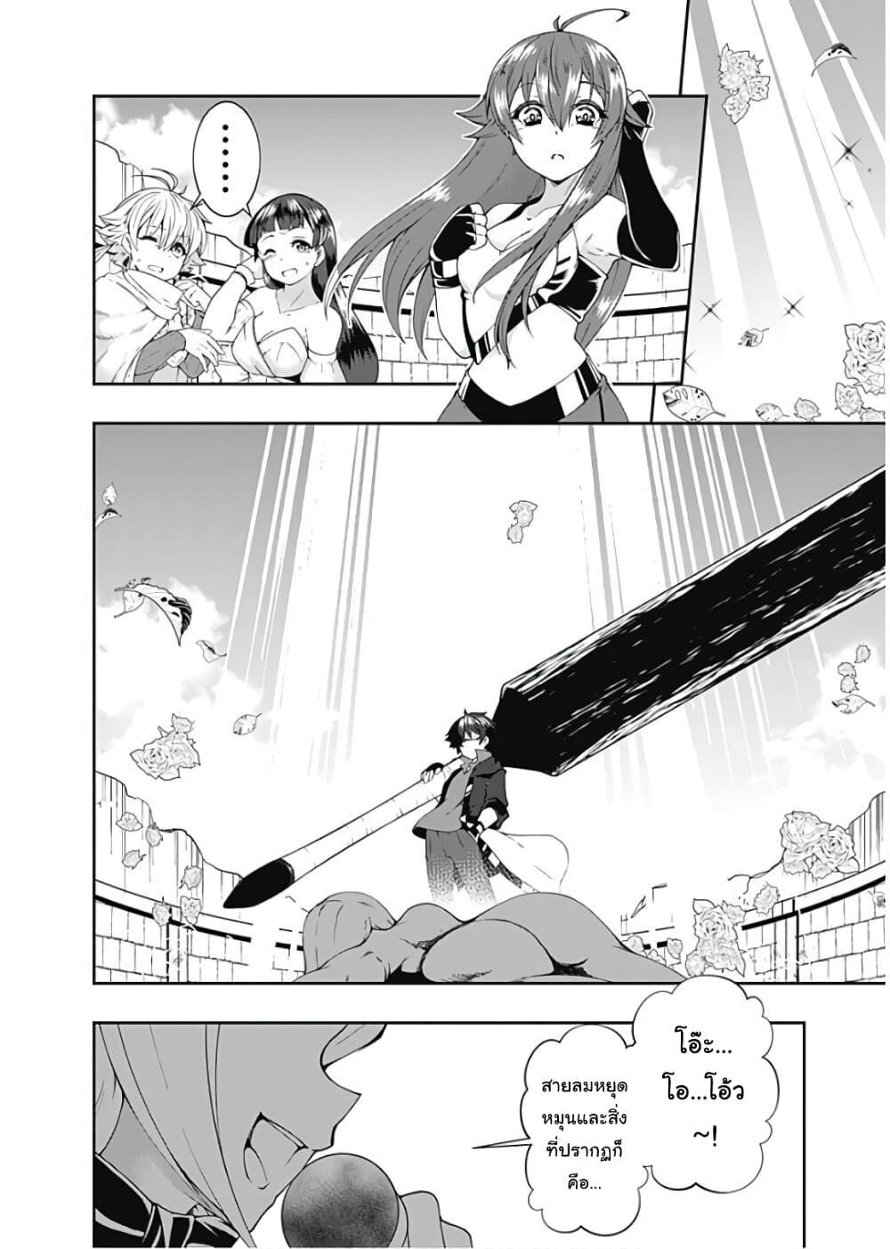 Jichou shinai Motoyuusha no Tsuyokute Tanoshii New Game page 10