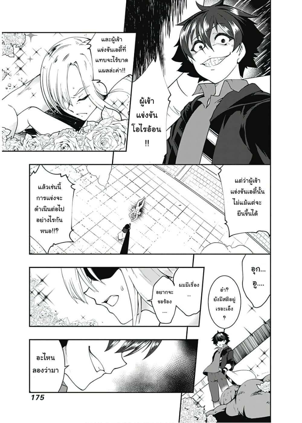 Jichou shinai Motoyuusha no Tsuyokute Tanoshii New Game page 11