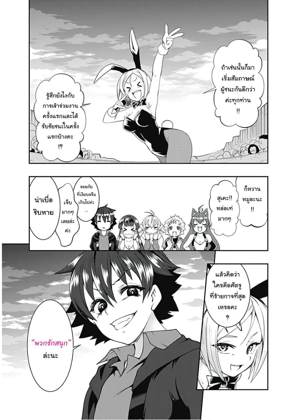 Jichou shinai Motoyuusha no Tsuyokute Tanoshii New Game page 13
