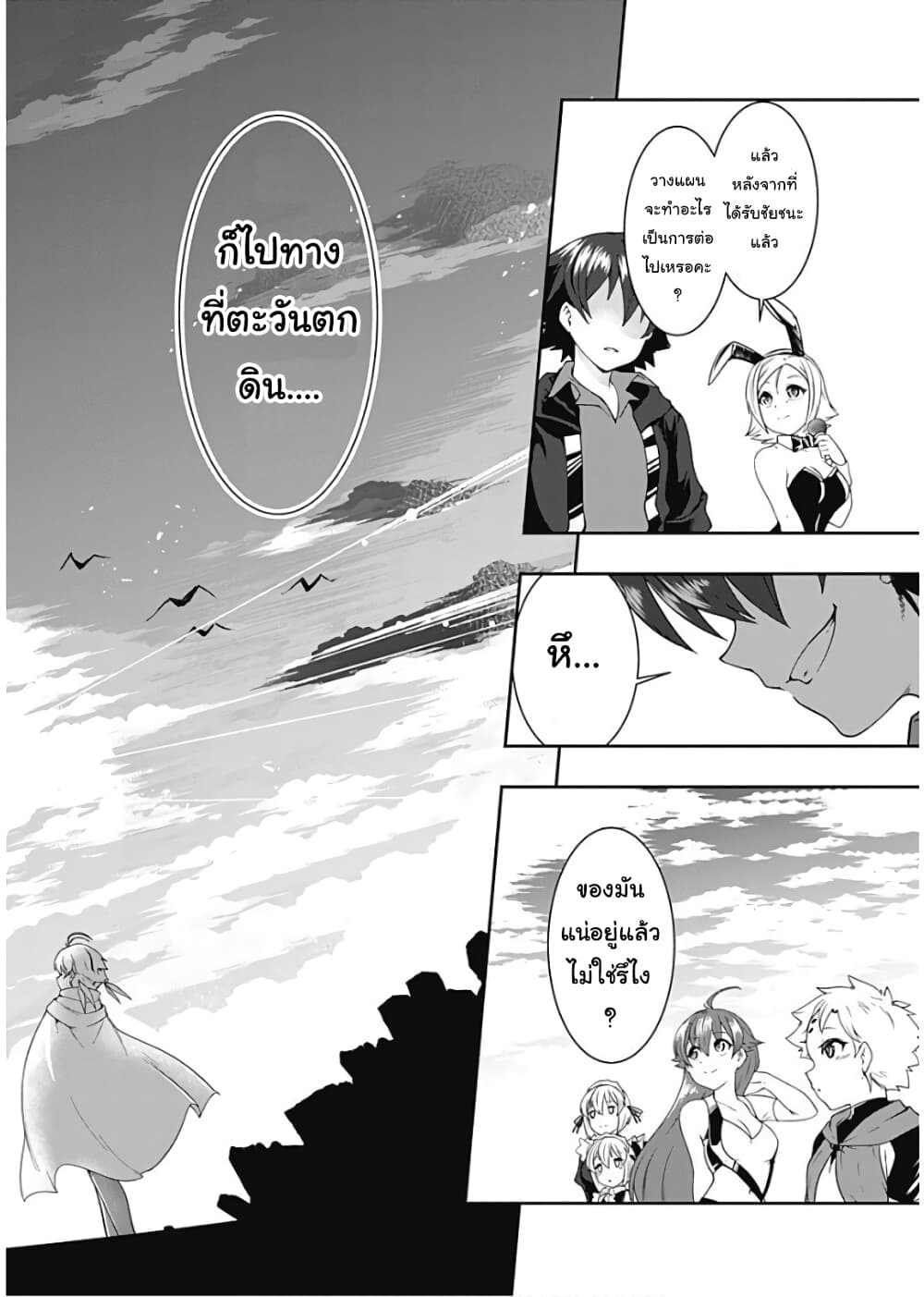 Jichou shinai Motoyuusha no Tsuyokute Tanoshii New Game page 14