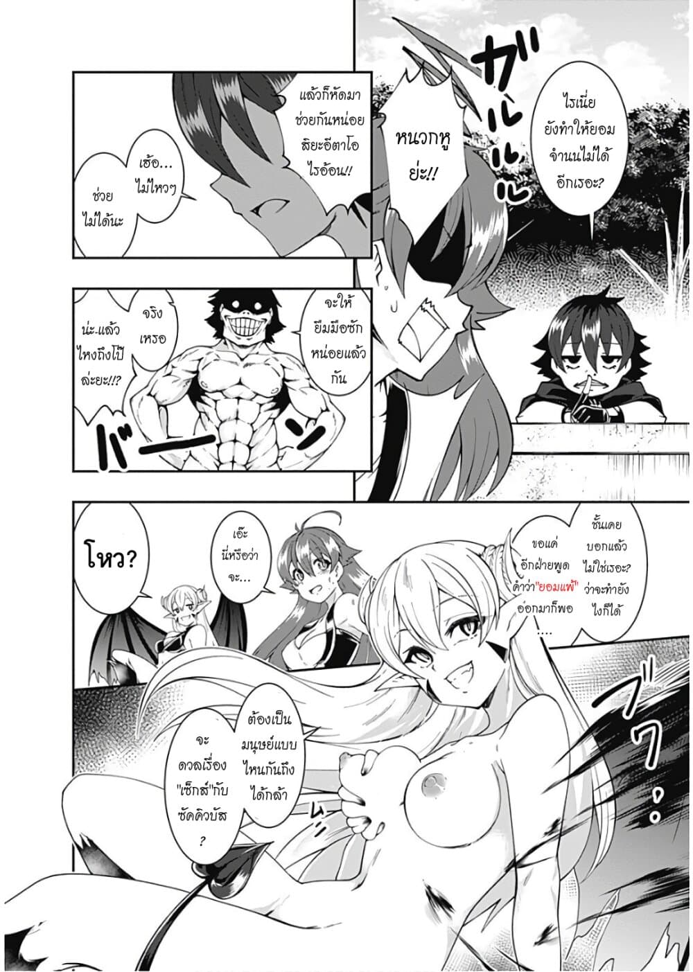 Jichou shinai Motoyuusha no Tsuyokute Tanoshii New Game page 2