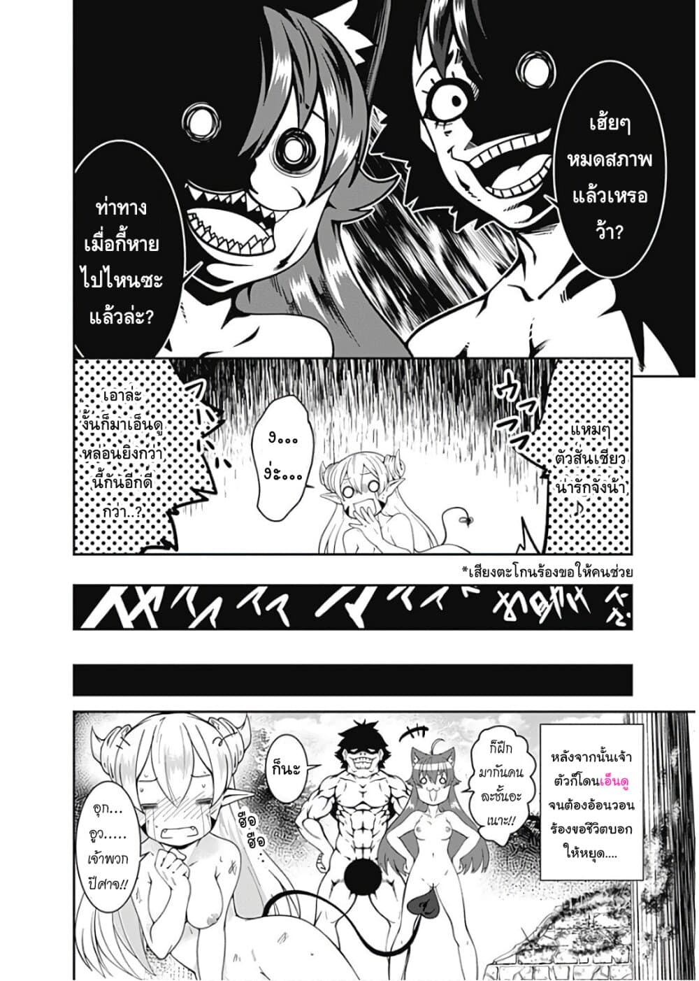 Jichou shinai Motoyuusha no Tsuyokute Tanoshii New Game page 6
