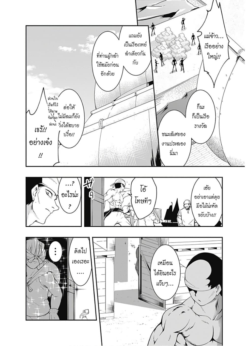 Jichou shinai Motoyuusha no Tsuyokute Tanoshii New Game page 2