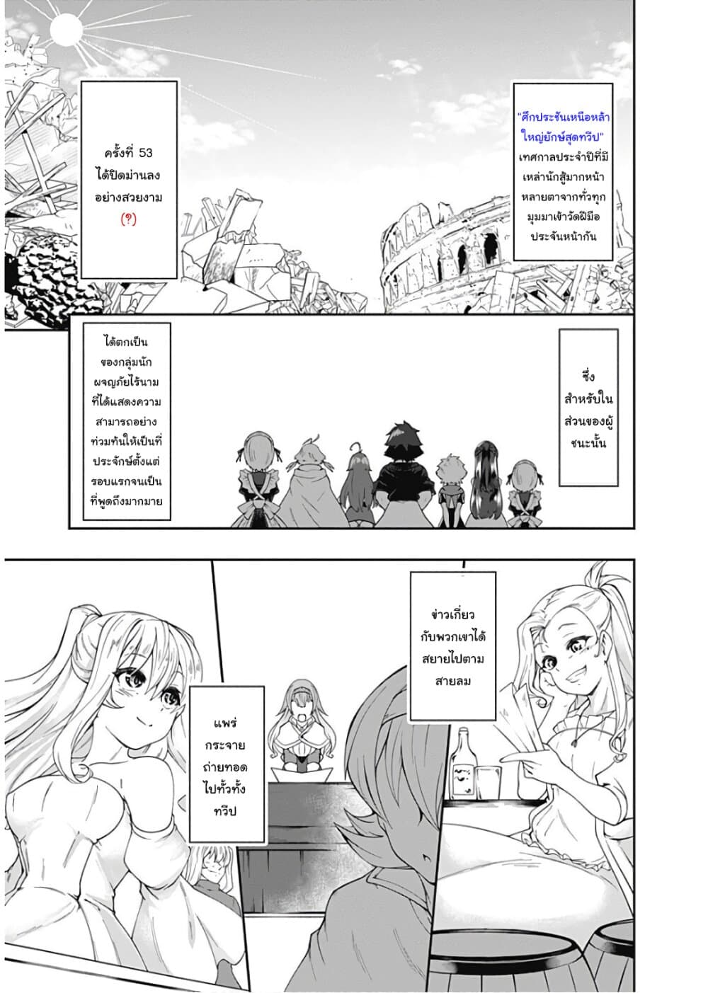 Jichou shinai Motoyuusha no Tsuyokute Tanoshii New Game page 3