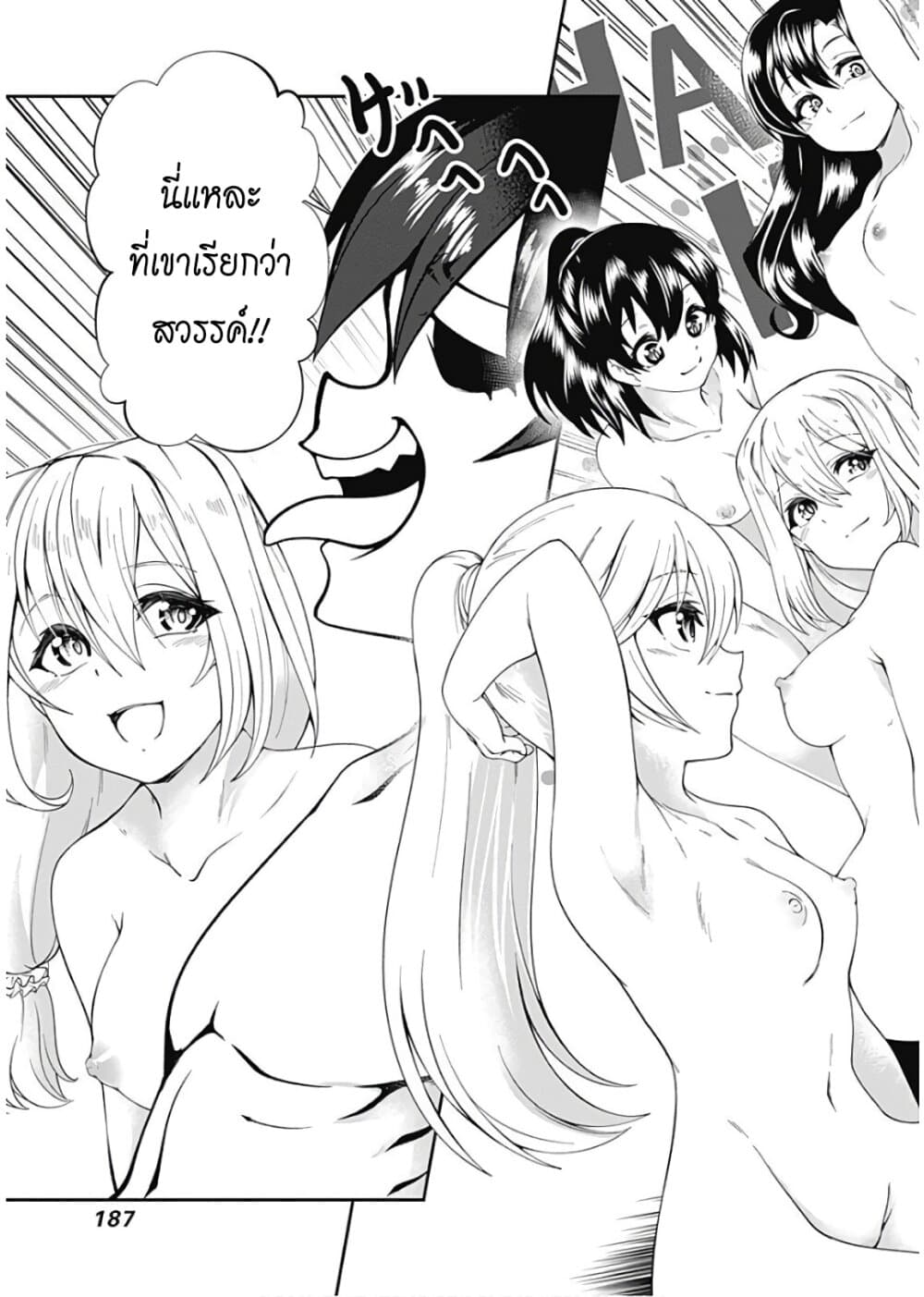 Jichou shinai Motoyuusha no Tsuyokute Tanoshii New Game page 7