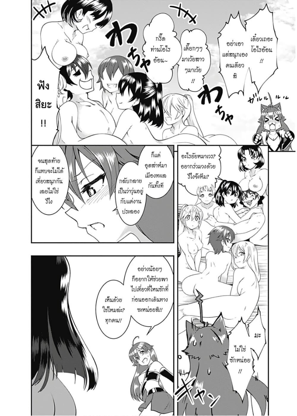 Jichou shinai Motoyuusha no Tsuyokute Tanoshii New Game page 8