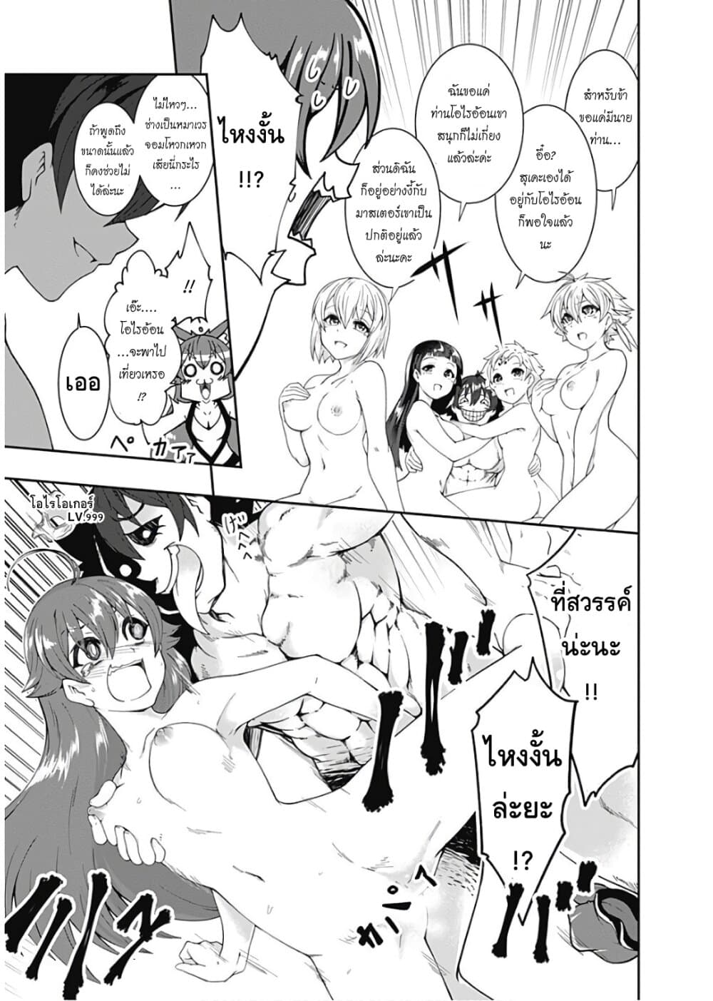 Jichou shinai Motoyuusha no Tsuyokute Tanoshii New Game page 9