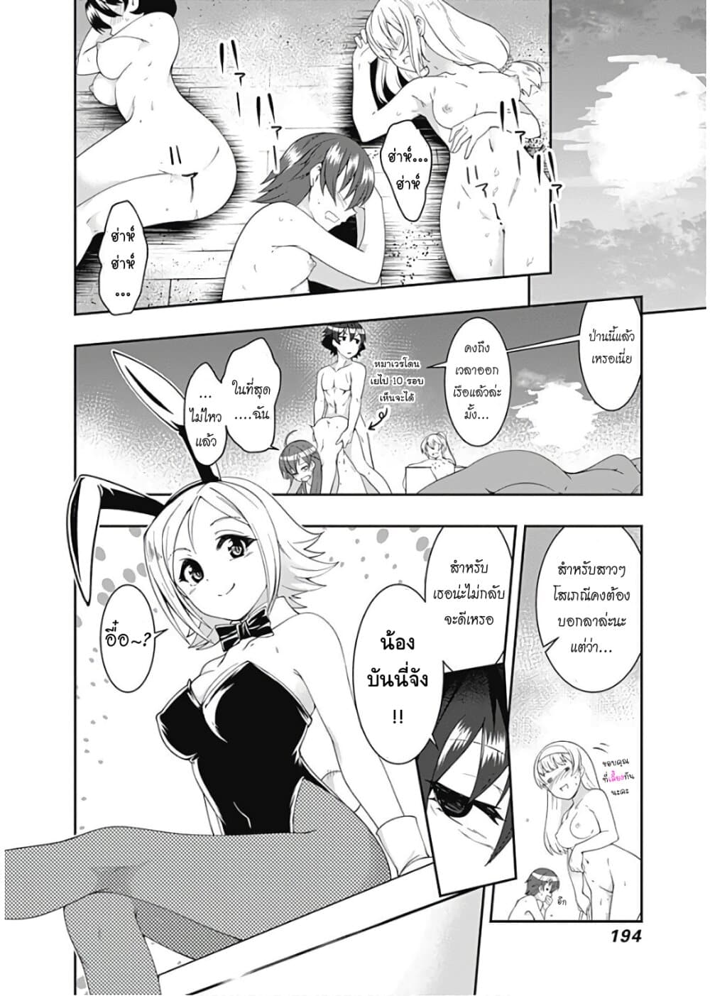 Jichou shinai Motoyuusha no Tsuyokute Tanoshii New Game page 14