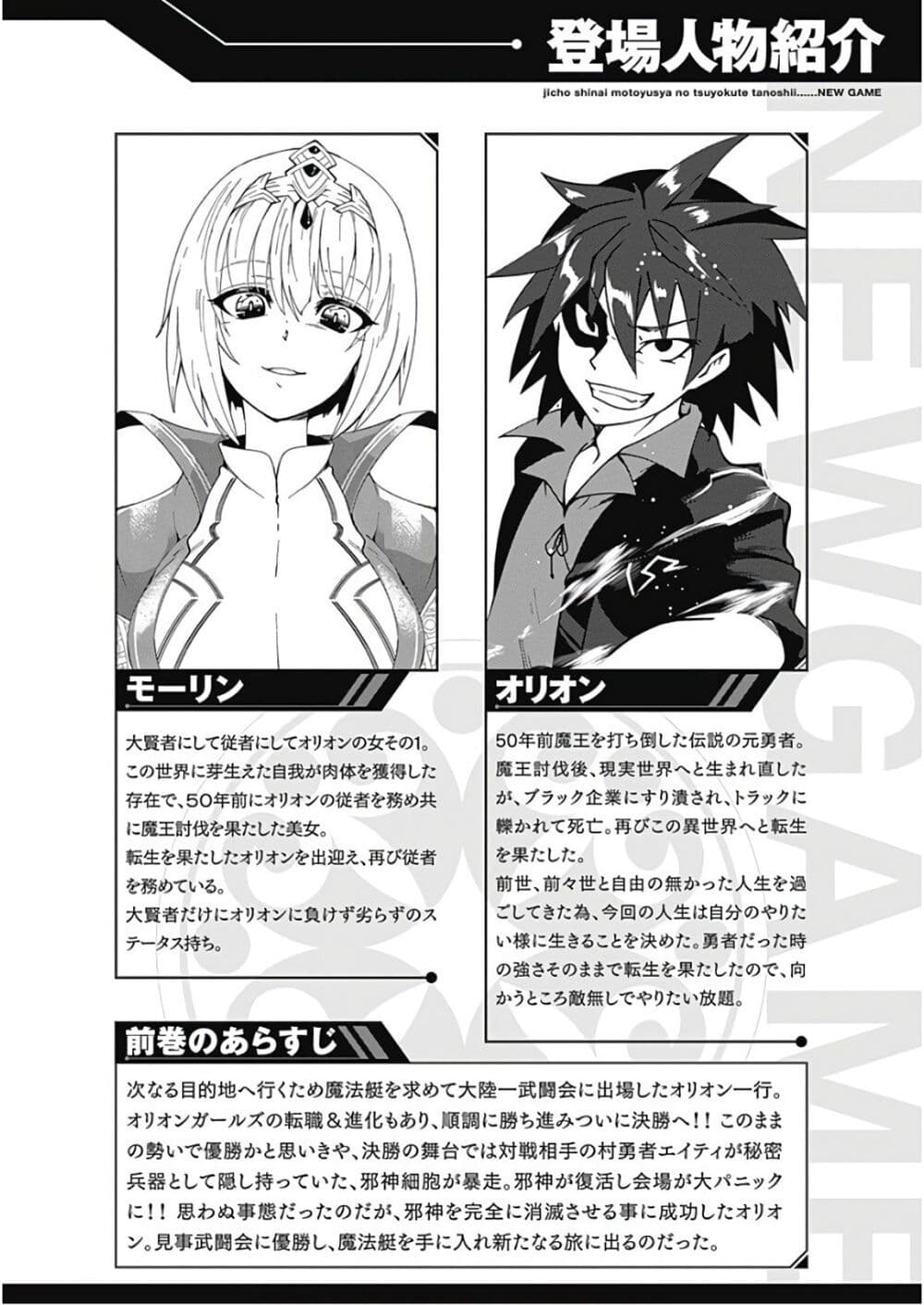 Jichou shinai Motoyuusha no Tsuyokute Tanoshii New Game page 4