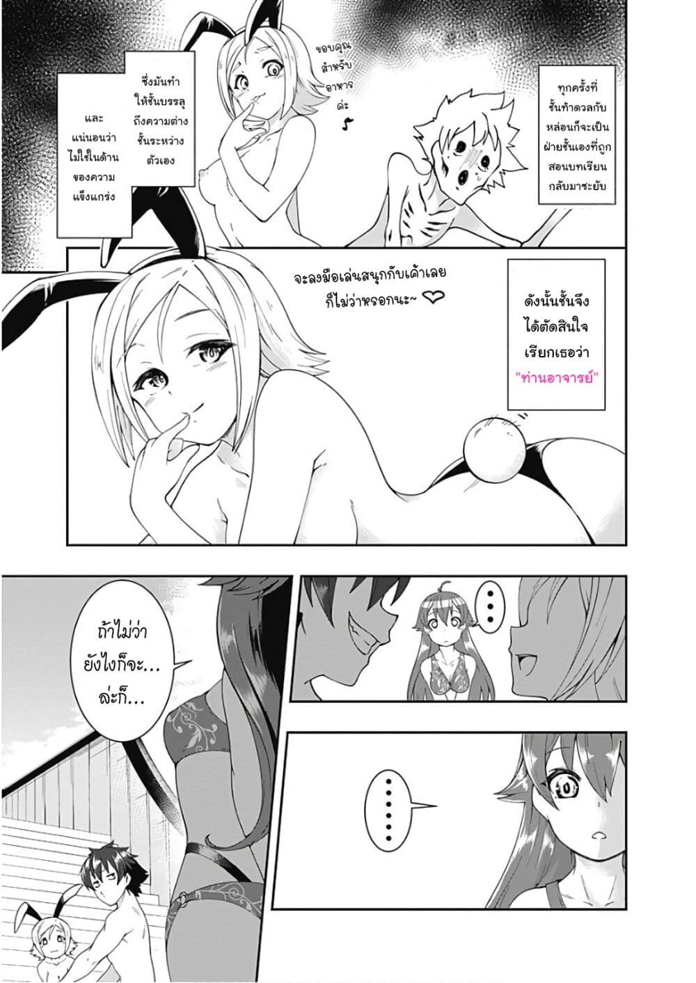 Jichou shinai Motoyuusha no Tsuyokute Tanoshii New Game page 15