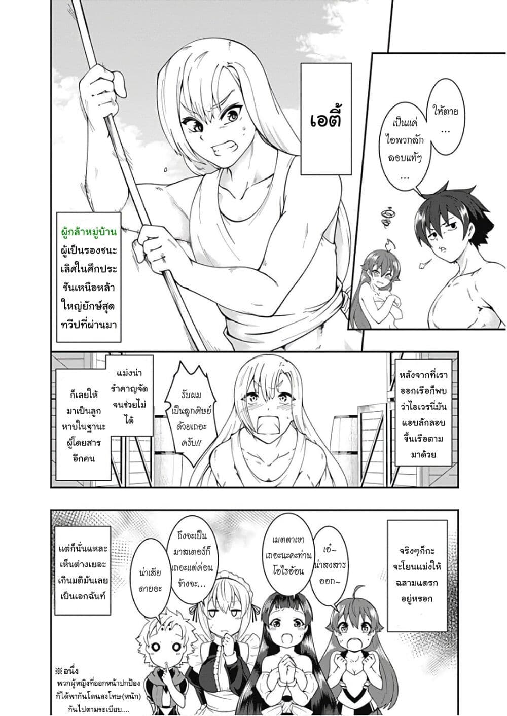 Jichou shinai Motoyuusha no Tsuyokute Tanoshii New Game page 18