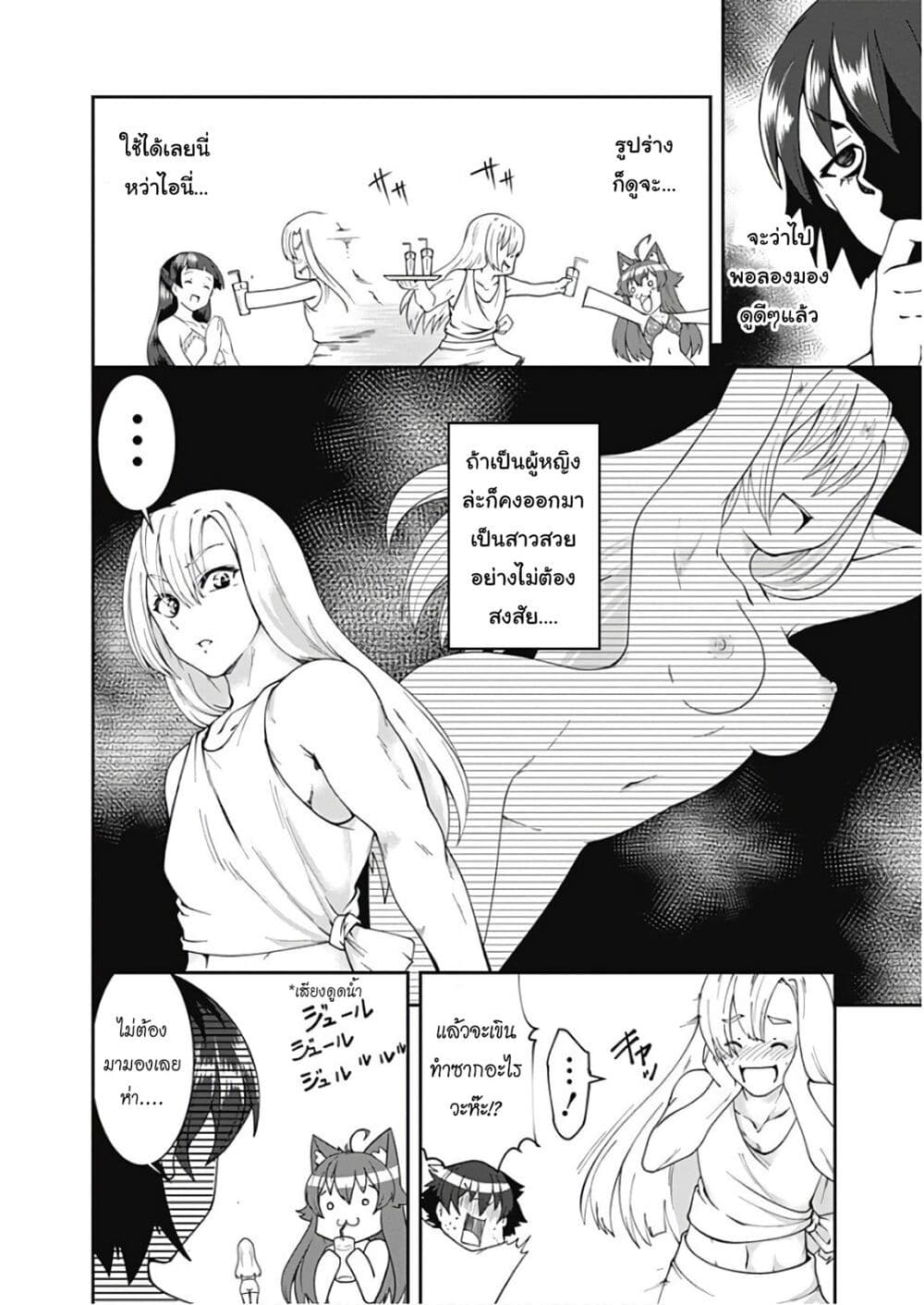 Jichou shinai Motoyuusha no Tsuyokute Tanoshii New Game page 20