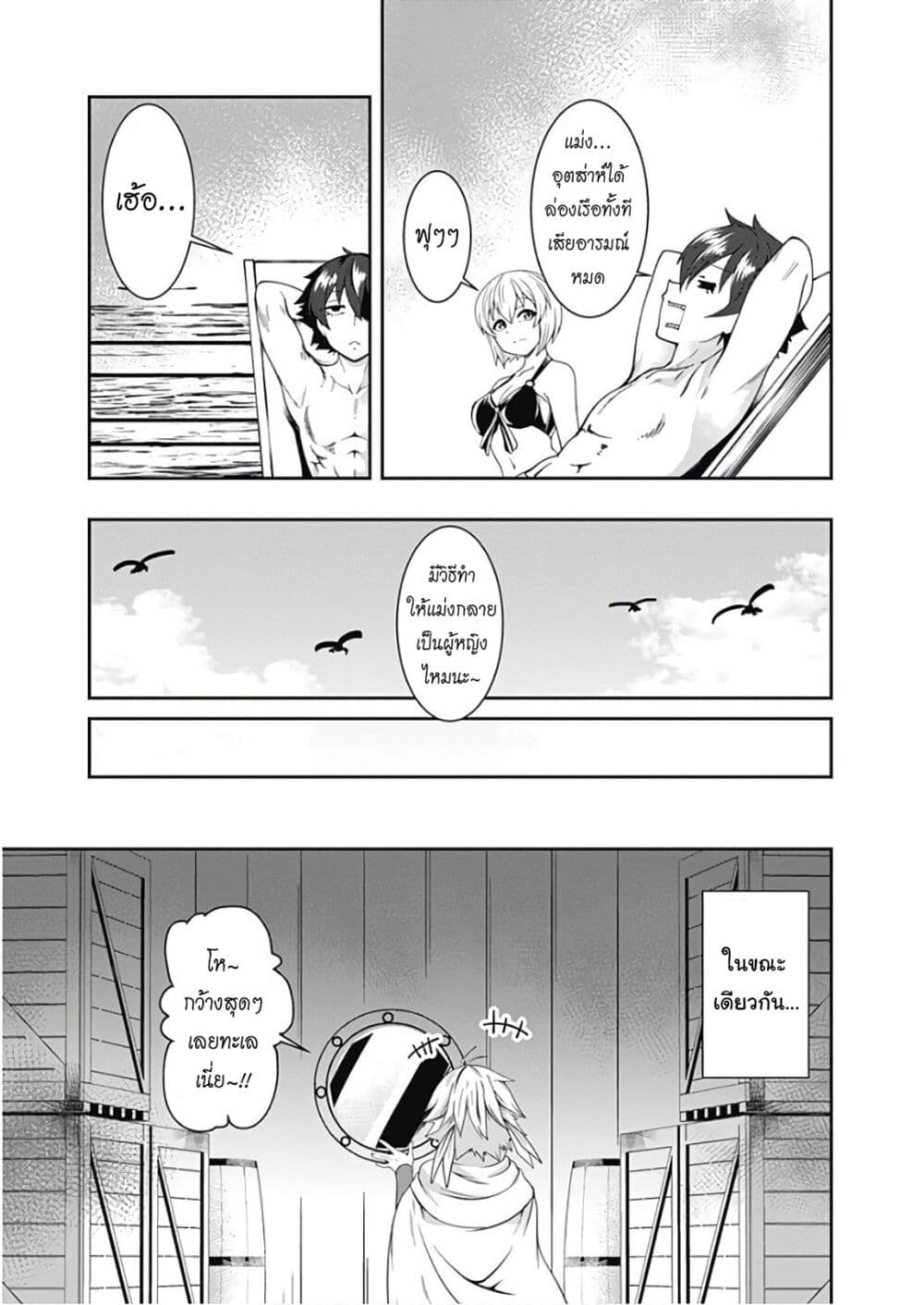 Jichou shinai Motoyuusha no Tsuyokute Tanoshii New Game page 21