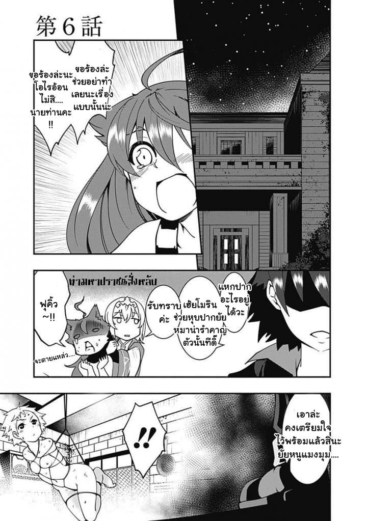 Jichou shinai Motoyuusha no Tsuyokute Tanoshii New Game page 1