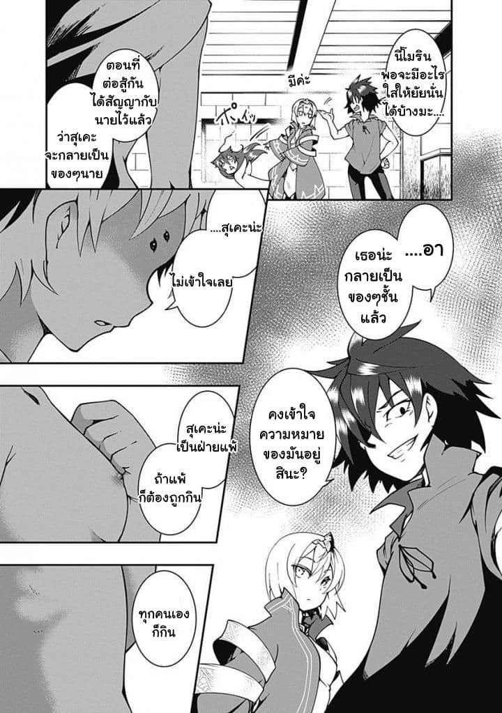 Jichou shinai Motoyuusha no Tsuyokute Tanoshii New Game page 5