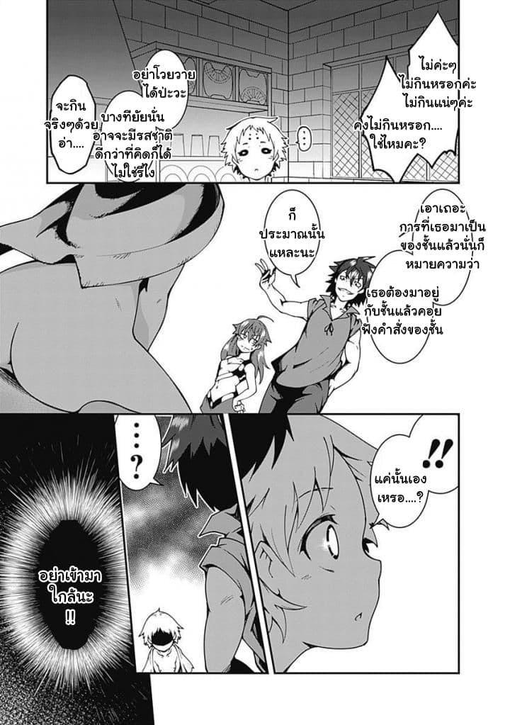 Jichou shinai Motoyuusha no Tsuyokute Tanoshii New Game page 7