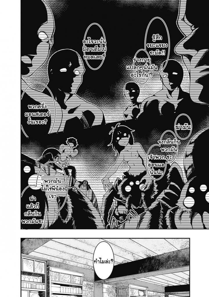 Jichou shinai Motoyuusha no Tsuyokute Tanoshii New Game page 8