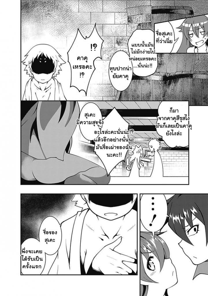 Jichou shinai Motoyuusha no Tsuyokute Tanoshii New Game page 14