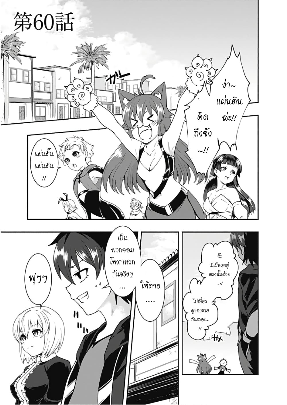 Jichou shinai Motoyuusha no Tsuyokute Tanoshii New Game page 1