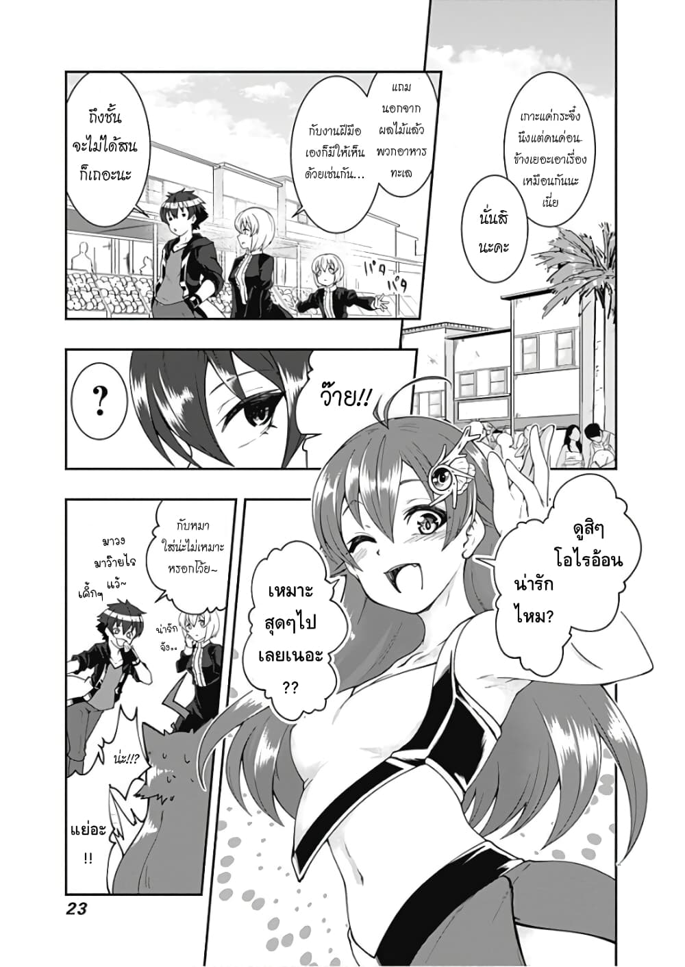 Jichou shinai Motoyuusha no Tsuyokute Tanoshii New Game page 3