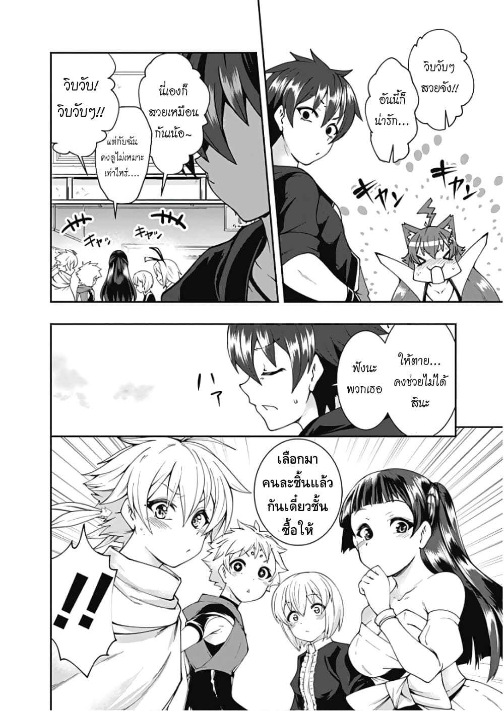 Jichou shinai Motoyuusha no Tsuyokute Tanoshii New Game page 4
