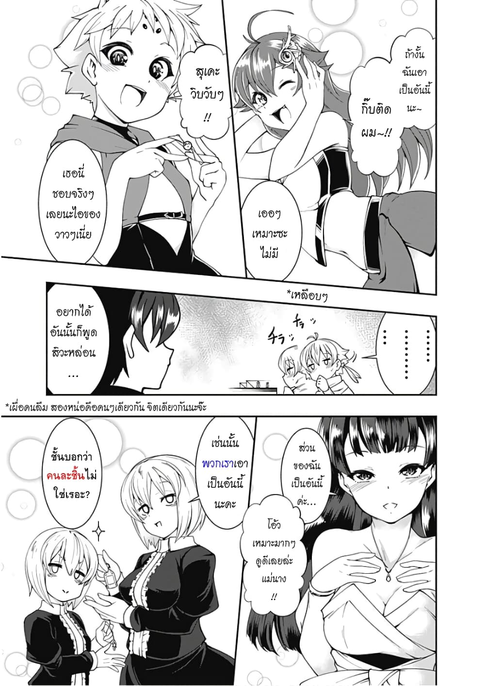 Jichou shinai Motoyuusha no Tsuyokute Tanoshii New Game page 5