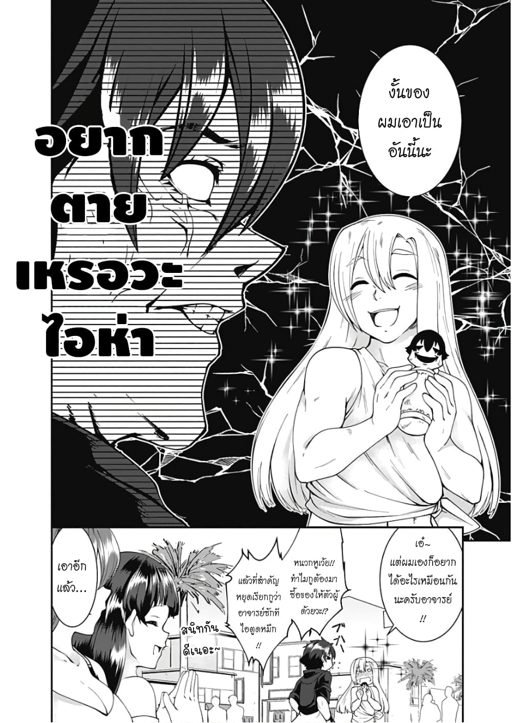 Jichou shinai Motoyuusha no Tsuyokute Tanoshii New Game page 6
