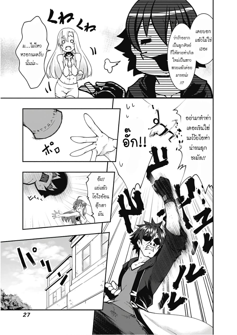 Jichou shinai Motoyuusha no Tsuyokute Tanoshii New Game page 7