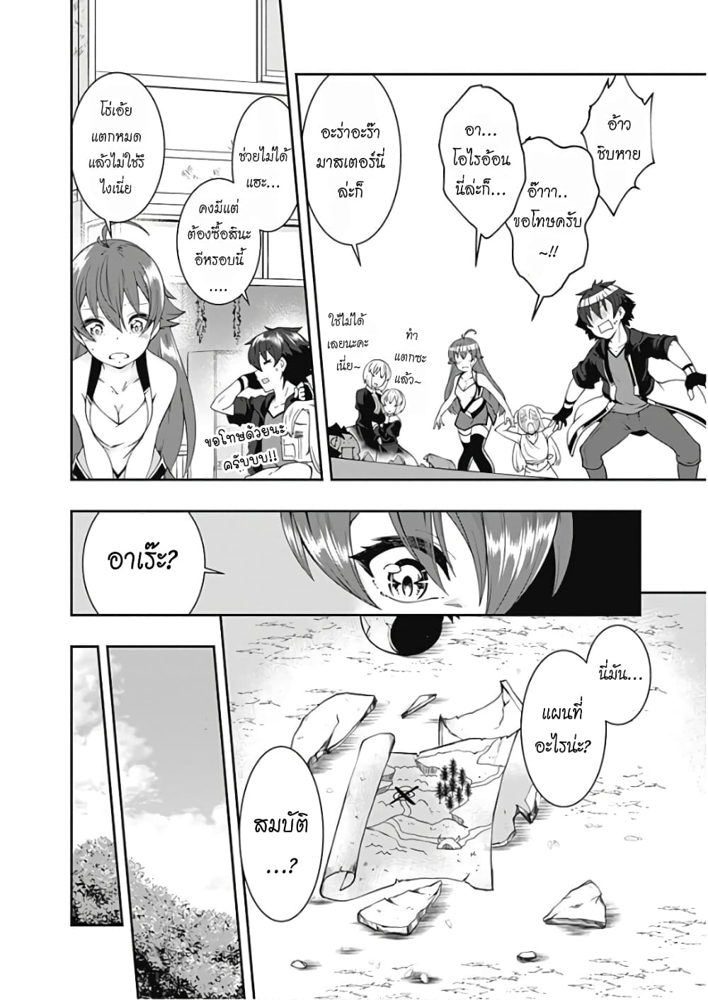 Jichou shinai Motoyuusha no Tsuyokute Tanoshii New Game page 8