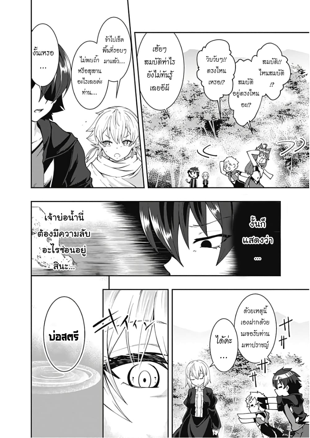 Jichou shinai Motoyuusha no Tsuyokute Tanoshii New Game page 10