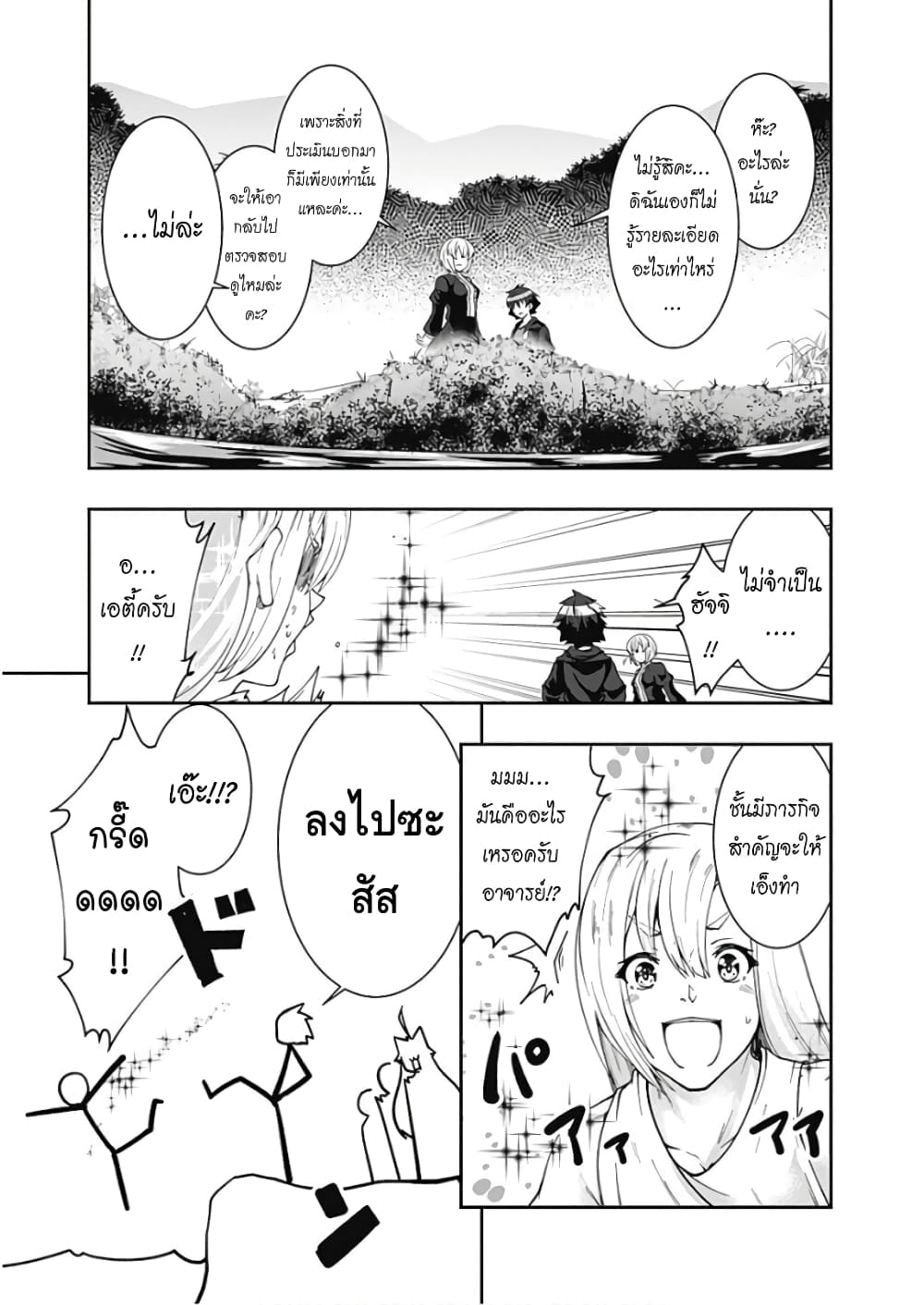 Jichou shinai Motoyuusha no Tsuyokute Tanoshii New Game page 11