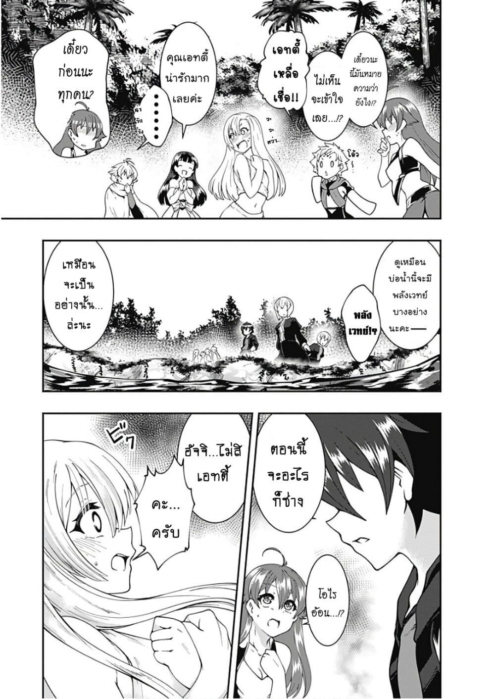 Jichou shinai Motoyuusha no Tsuyokute Tanoshii New Game page 5
