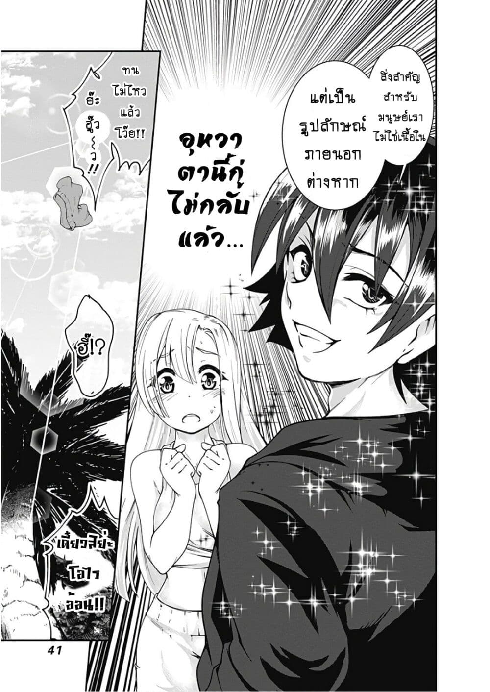 Jichou shinai Motoyuusha no Tsuyokute Tanoshii New Game page 7