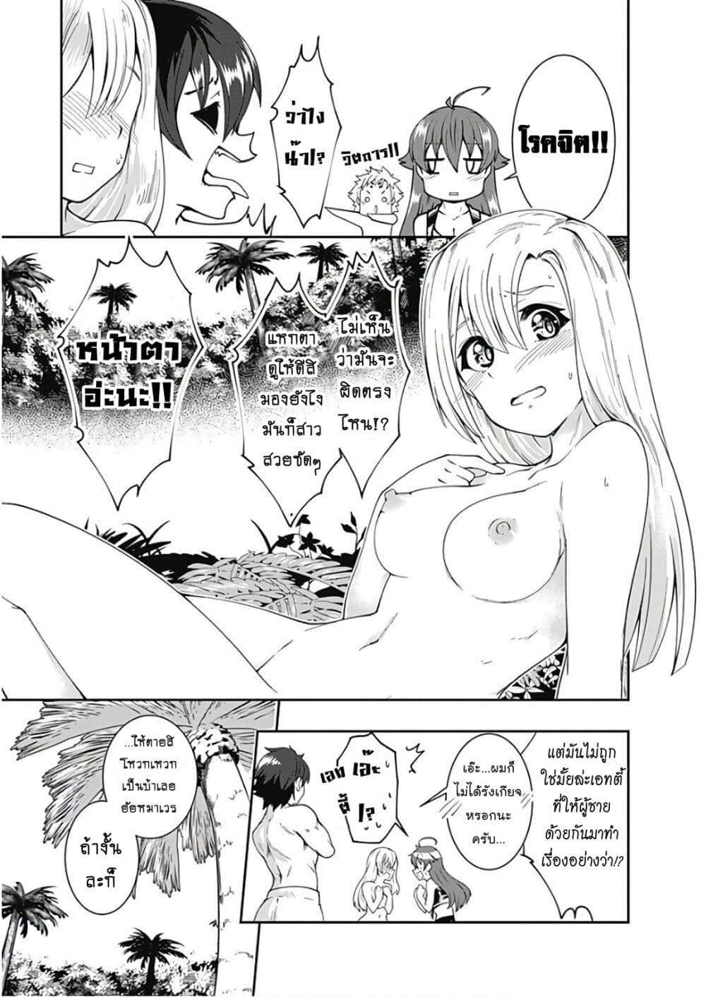Jichou shinai Motoyuusha no Tsuyokute Tanoshii New Game page 9