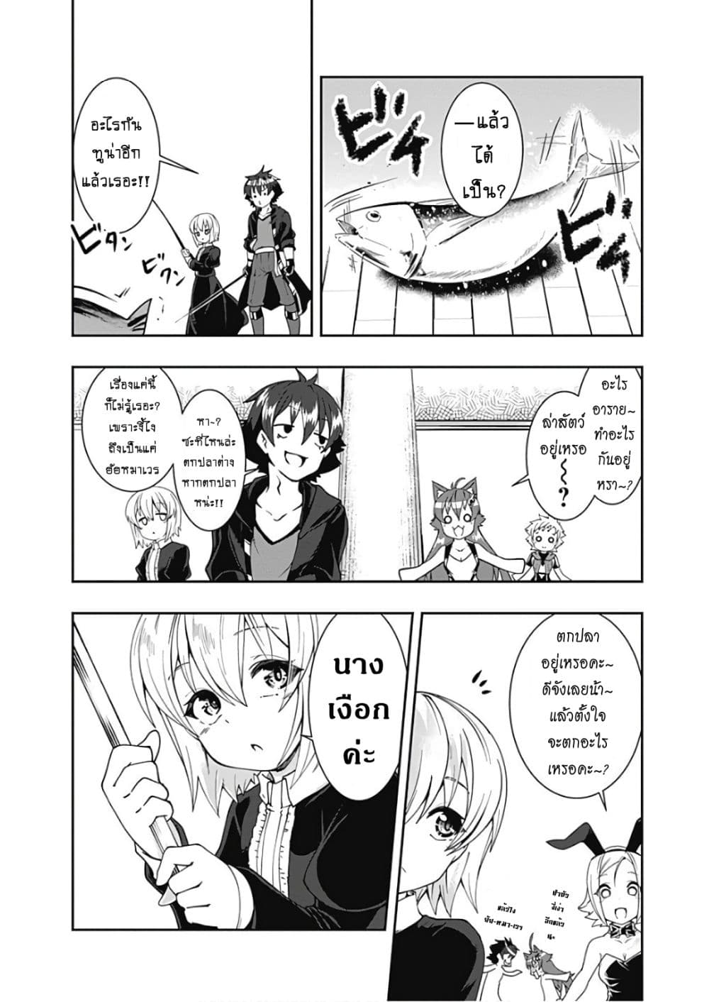 Jichou shinai Motoyuusha no Tsuyokute Tanoshii New Game page 3