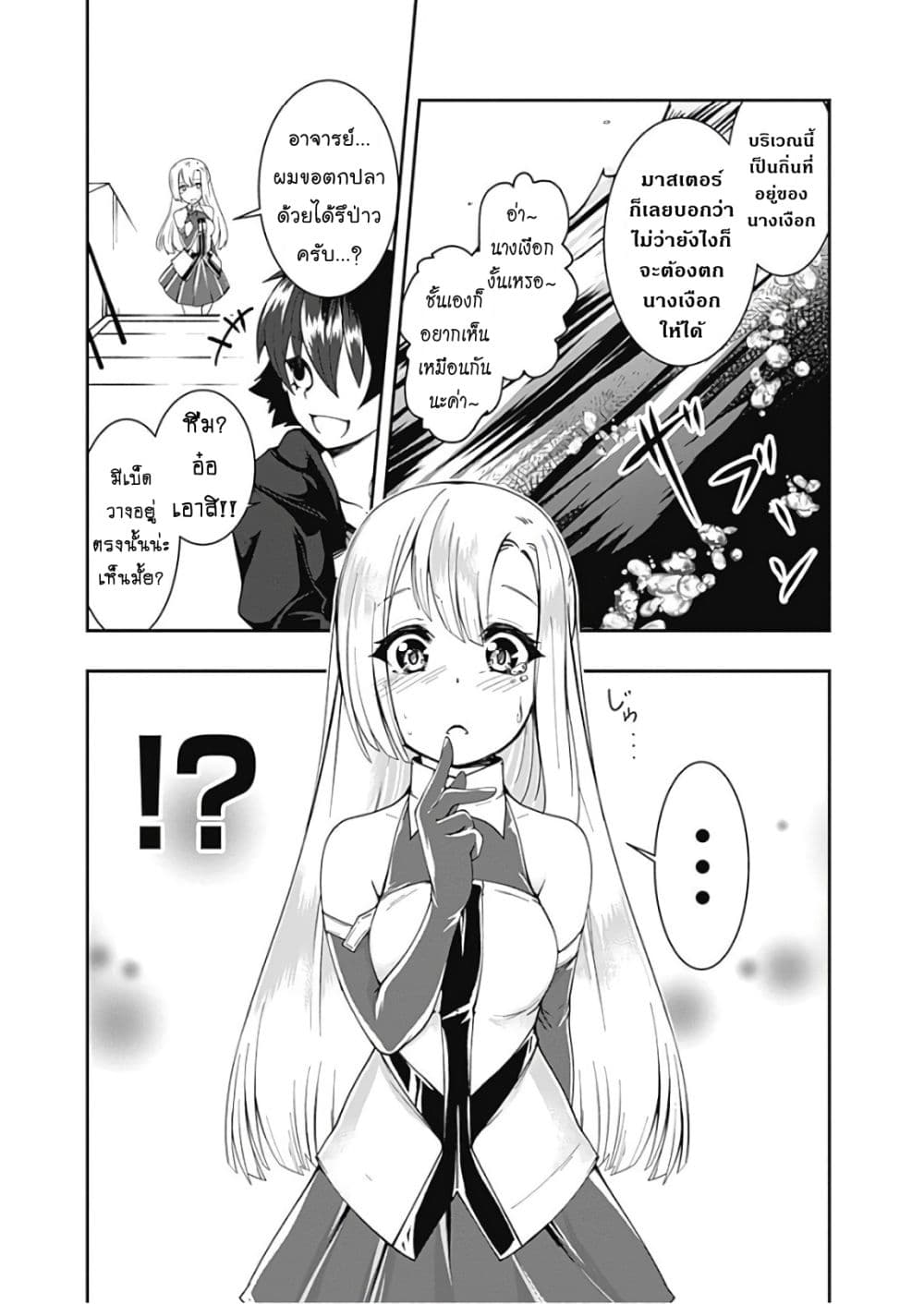 Jichou shinai Motoyuusha no Tsuyokute Tanoshii New Game page 4