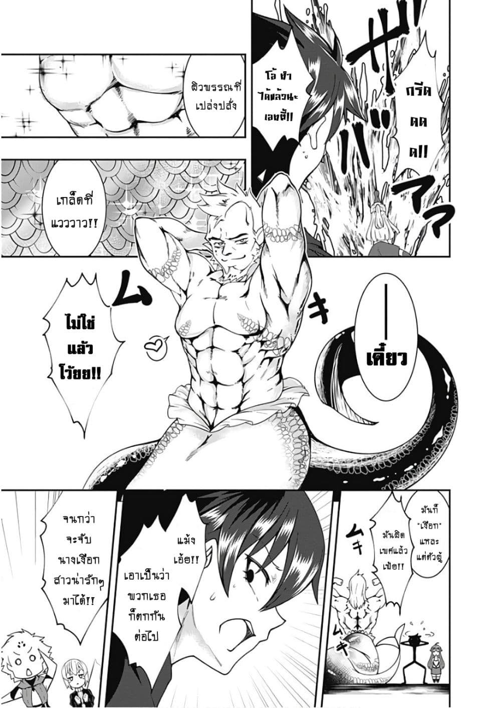 Jichou shinai Motoyuusha no Tsuyokute Tanoshii New Game page 8