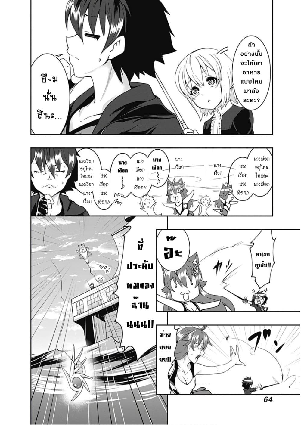 Jichou shinai Motoyuusha no Tsuyokute Tanoshii New Game page 13