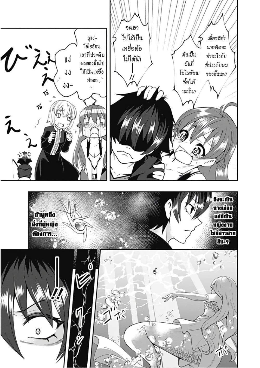 Jichou shinai Motoyuusha no Tsuyokute Tanoshii New Game page 14