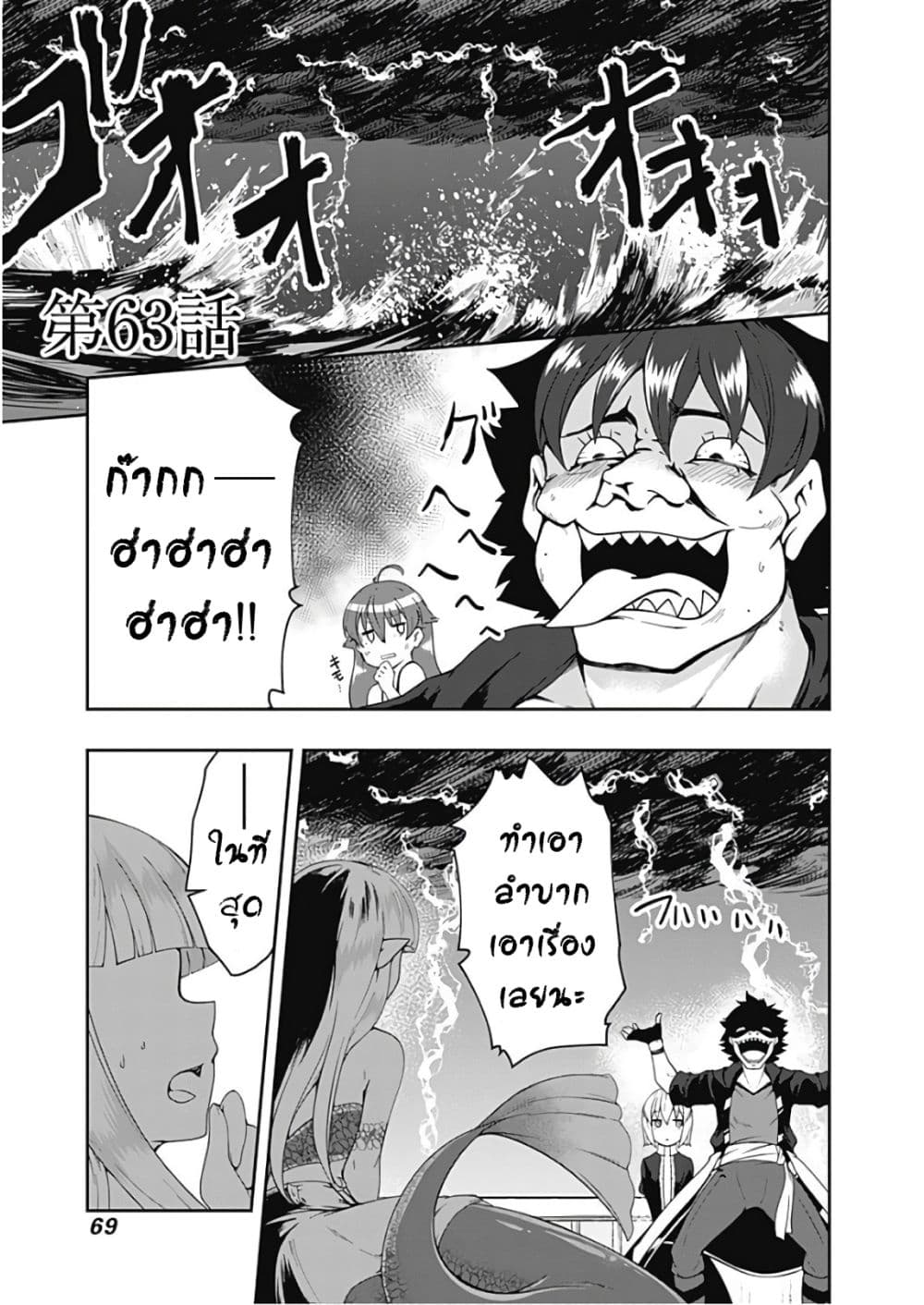 Jichou shinai Motoyuusha no Tsuyokute Tanoshii New Game page 2