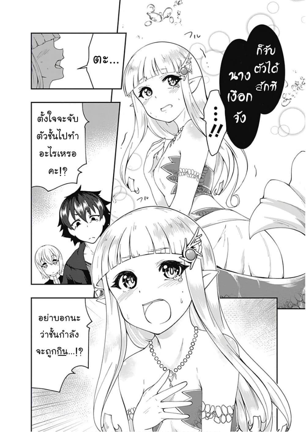 Jichou shinai Motoyuusha no Tsuyokute Tanoshii New Game page 3