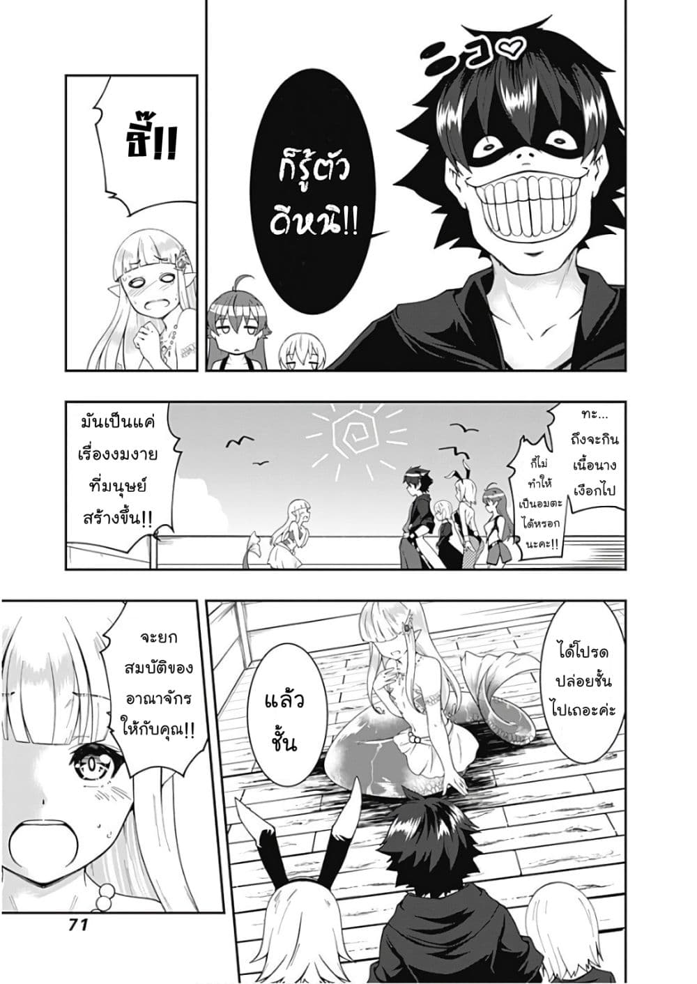 Jichou shinai Motoyuusha no Tsuyokute Tanoshii New Game page 4