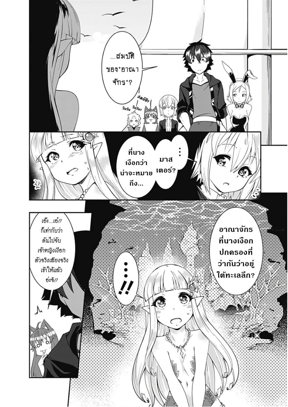Jichou shinai Motoyuusha no Tsuyokute Tanoshii New Game page 5