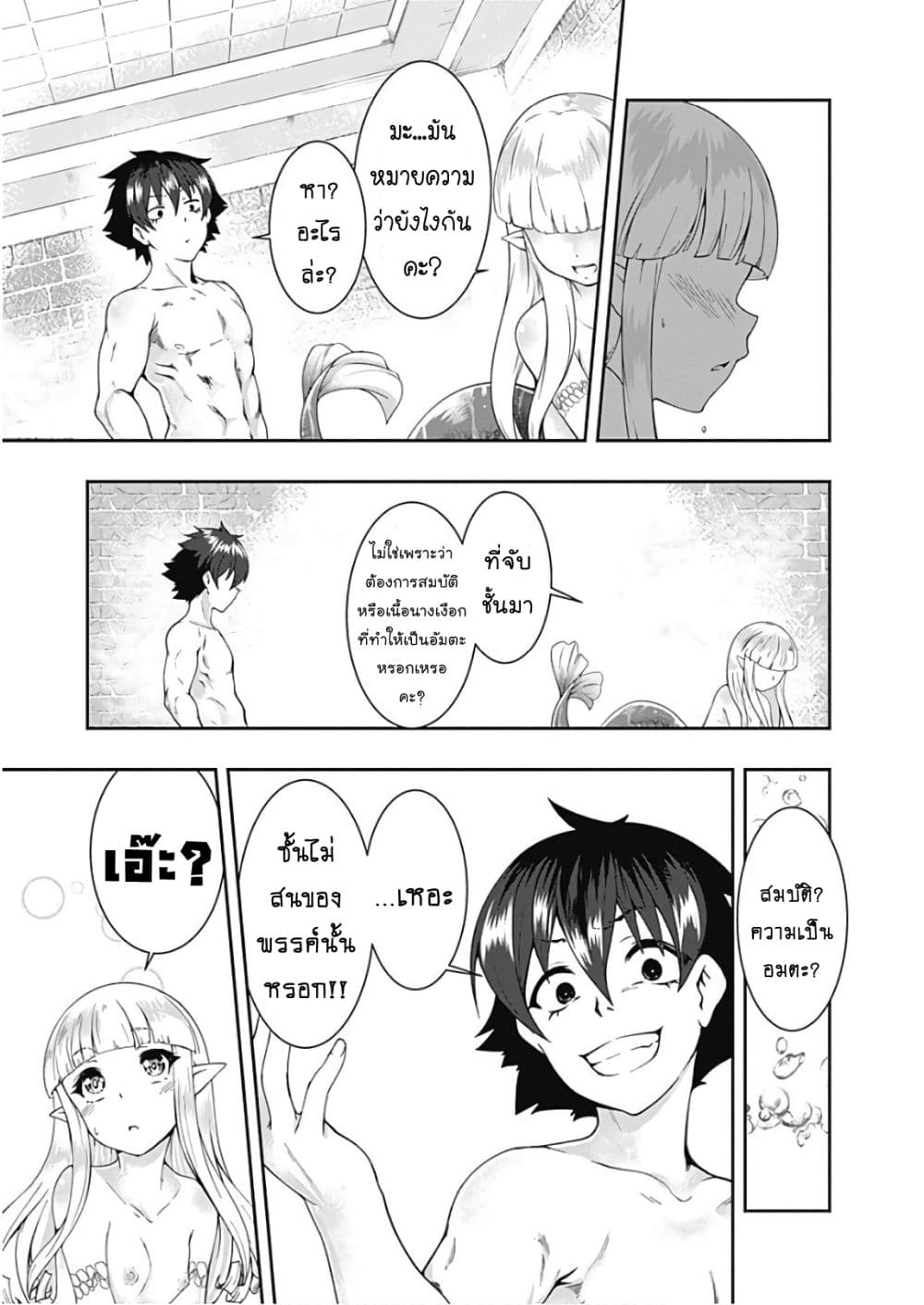 Jichou shinai Motoyuusha no Tsuyokute Tanoshii New Game page 8