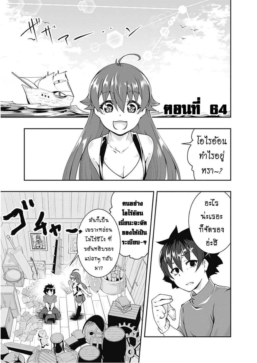 Jichou shinai Motoyuusha no Tsuyokute Tanoshii New Game page 2