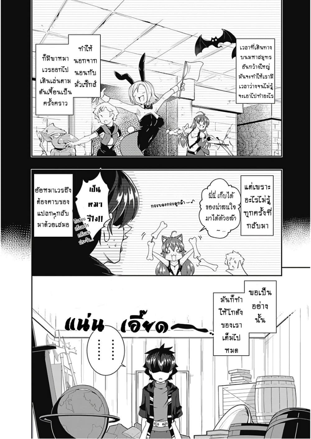 Jichou shinai Motoyuusha no Tsuyokute Tanoshii New Game page 3