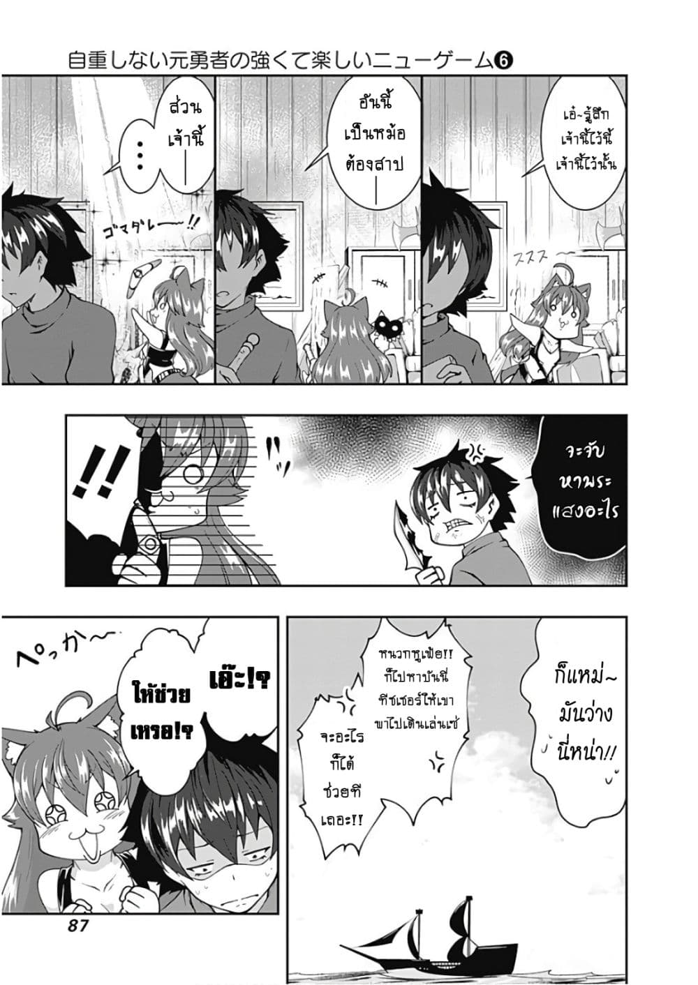 Jichou shinai Motoyuusha no Tsuyokute Tanoshii New Game page 4