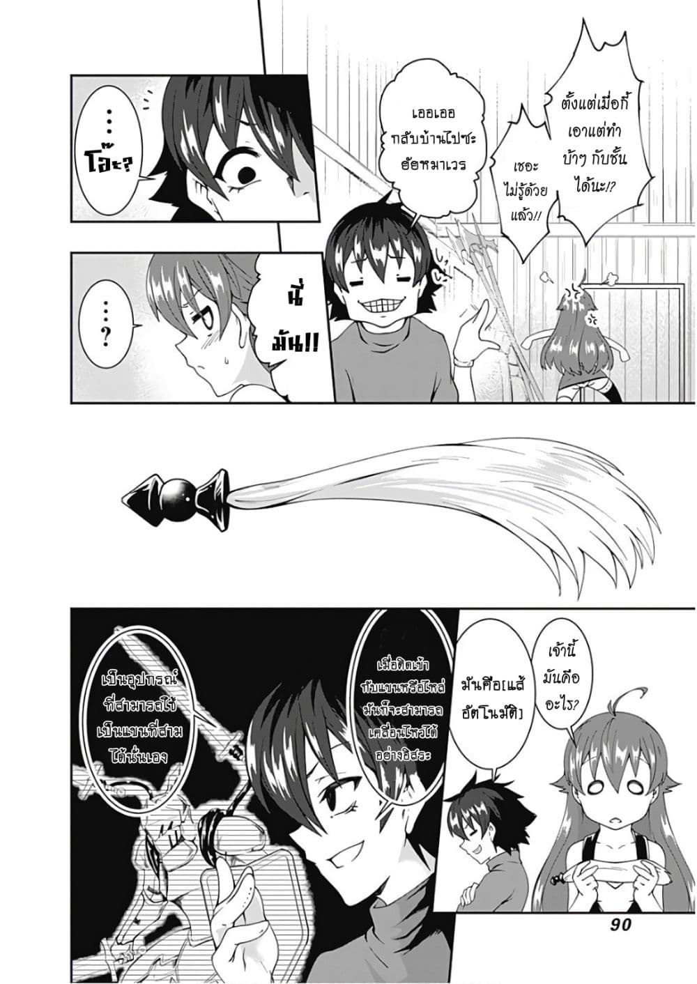 Jichou shinai Motoyuusha no Tsuyokute Tanoshii New Game page 7